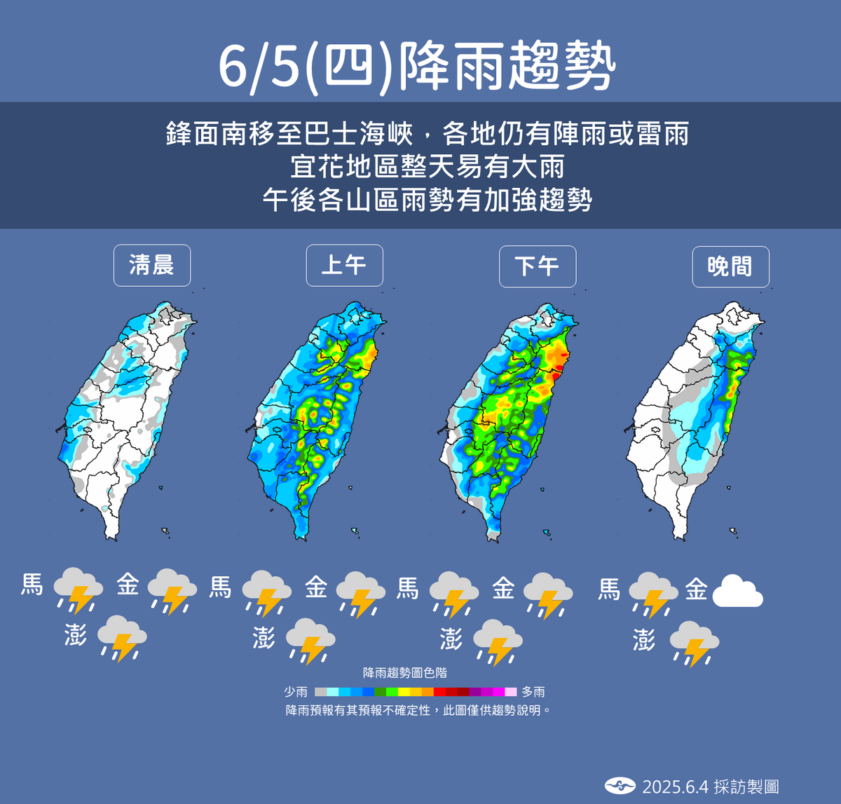 5日鋒面南壓，宜花整天易有雨、午後山區對流旺盛。 圖：氣象署／提供