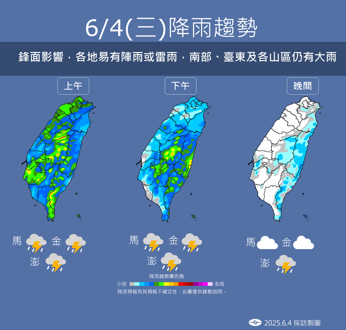 氣象署指今全台不穩定天氣，中南部與東部易有雷雨，山區防坍方，低窪區慎防積水。 圖：氣象署／提供