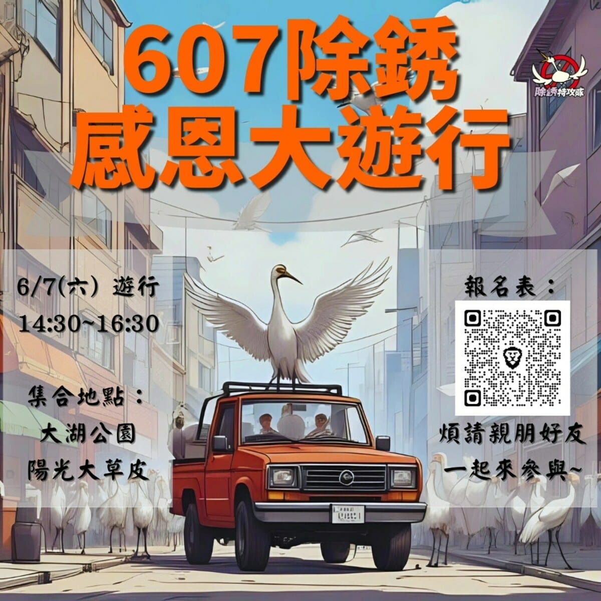 罷免藍委李彥秀的「港湖除銹」團隊宣布，即將啟動第一波陸戰行動，本週六（7日）將舉行第一次大遊行。 圖：取自「港湖除銹 罷免李彥秀」臉書