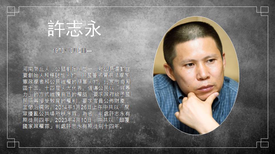 中國政治犯許志永。 圖：北社提供