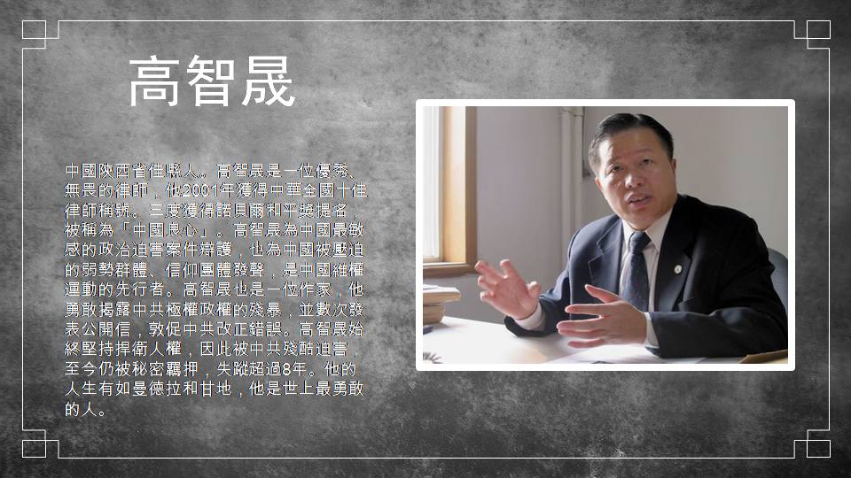 中國政治犯高智晟。 圖：北社提供