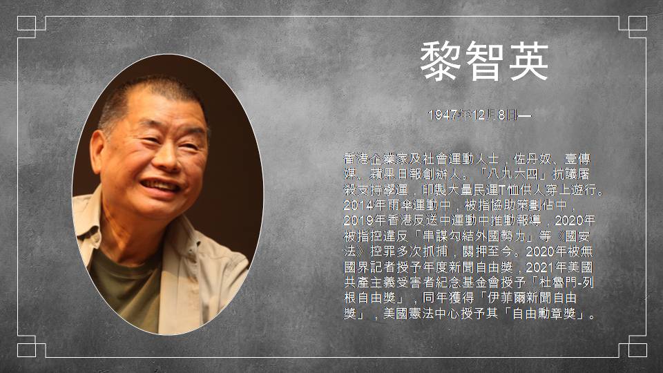 中國政治犯黎智英。 圖：北社提供