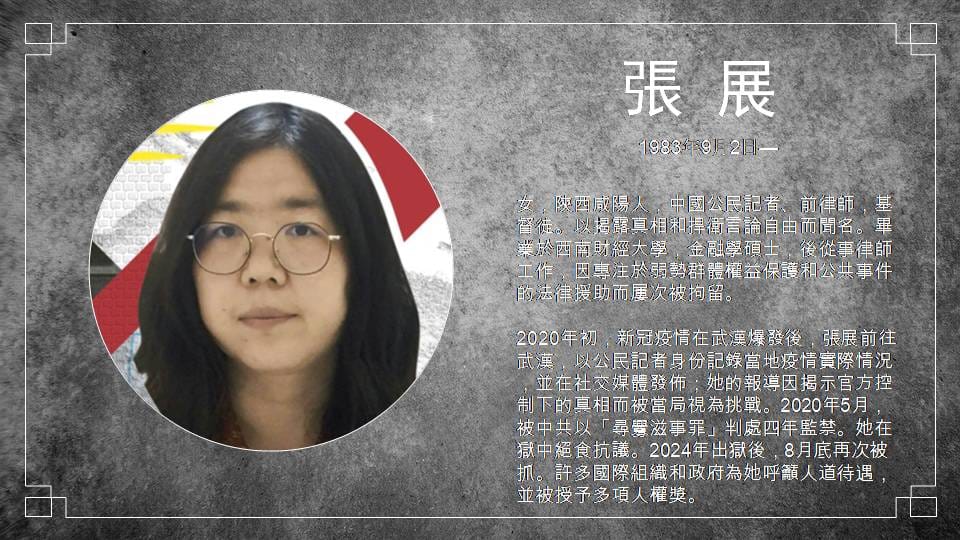 中國政治犯張展。 圖：北社提供