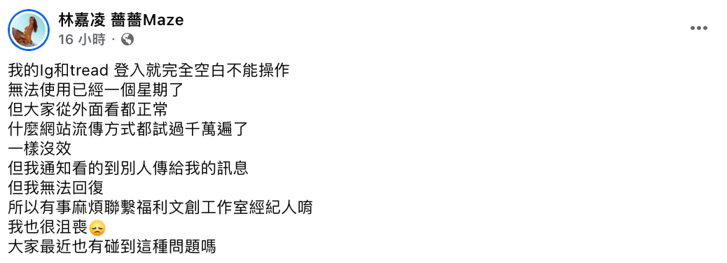 社群平台出現異常讓薔薔忍不住崩潰表示，「什麼網站流傳方式都試過千萬遍了，一樣沒效。」 圖：翻攝自薔薔FB