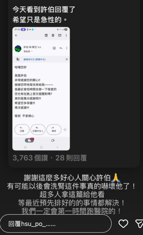 許伯得知「有可能以後會洗腎」也嚇得不輕，承諾「等最近預先排好的事情都解決！我們一定會第一時間跑醫院的。」 圖：翻攝自許伯簡芝IG