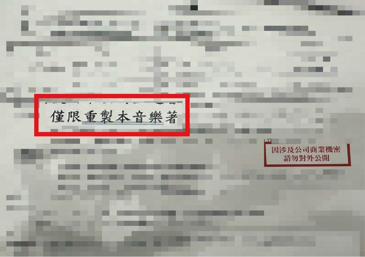 卓冠廷公開合約內容，踢爆「世壯運閉幕改掉『我台灣來欸』歌詞，沒有改作授權」。 圖：翻攝卓冠廷臉書