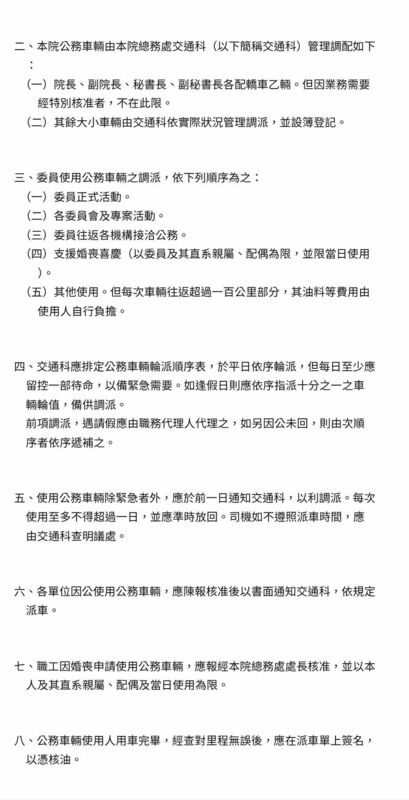 立法院「公務車輛使用辦法」，包含「其他使用」。 圖：擷自黃光芹臉書粉專