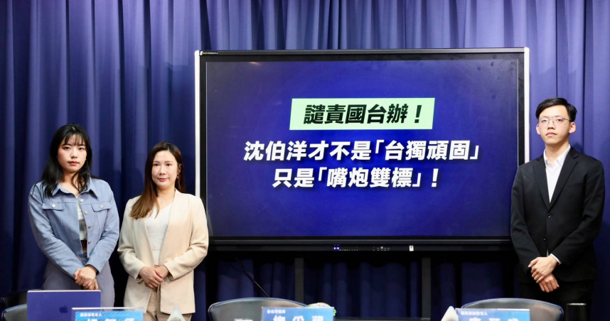 國民黨嗆沈伯洋，不應該用高標準檢驗別人，一旦自己遭質疑，就立即換用不同的雙標的標準。 圖：國民黨提供