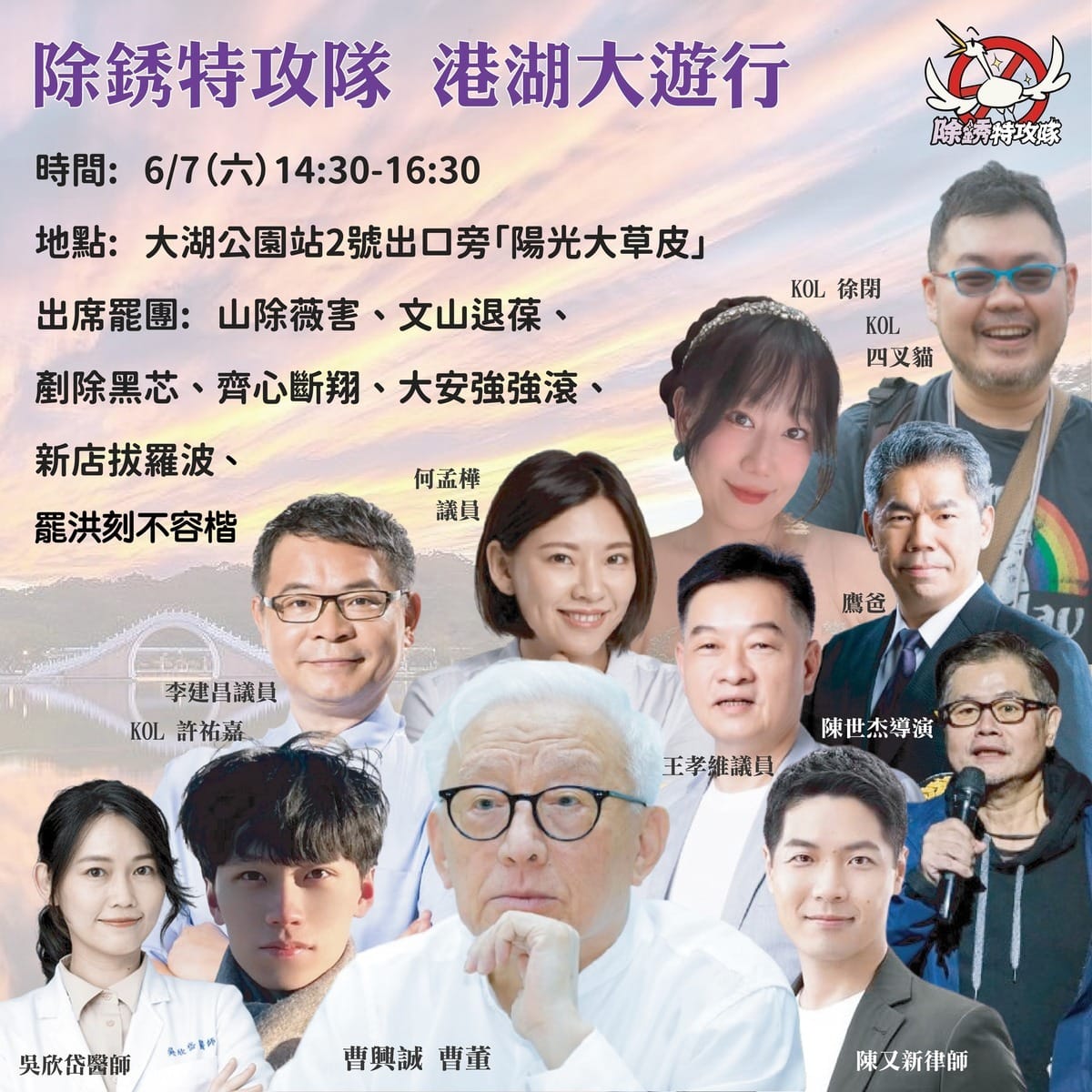 罷免藍委李彥秀的「港湖除銹」團隊宣布，即將啟動第一波陸戰行動，本週六（7日）將舉行第一次大遊行。 圖：取自「港湖除銹 罷免李彥秀」臉書