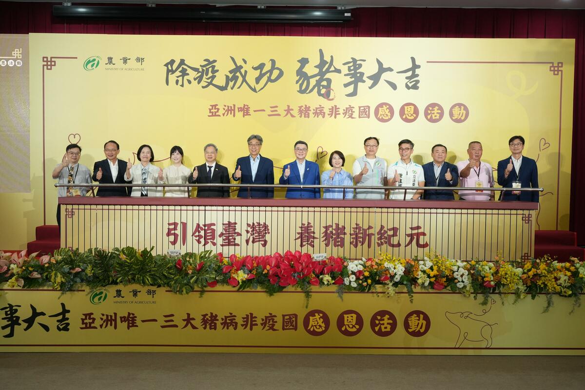 台灣成為亞洲唯一三大豬病非疫國，農業部（7）日舉辦感恩活動，卓榮泰稱此為百年防疫里程碑。 圖：農業部／提供