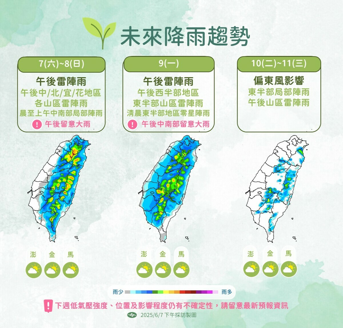氣象署預估7日至11日全台午後多地有雷陣雨，中南部不排除短時強降雨。 圖：氣象署／提供