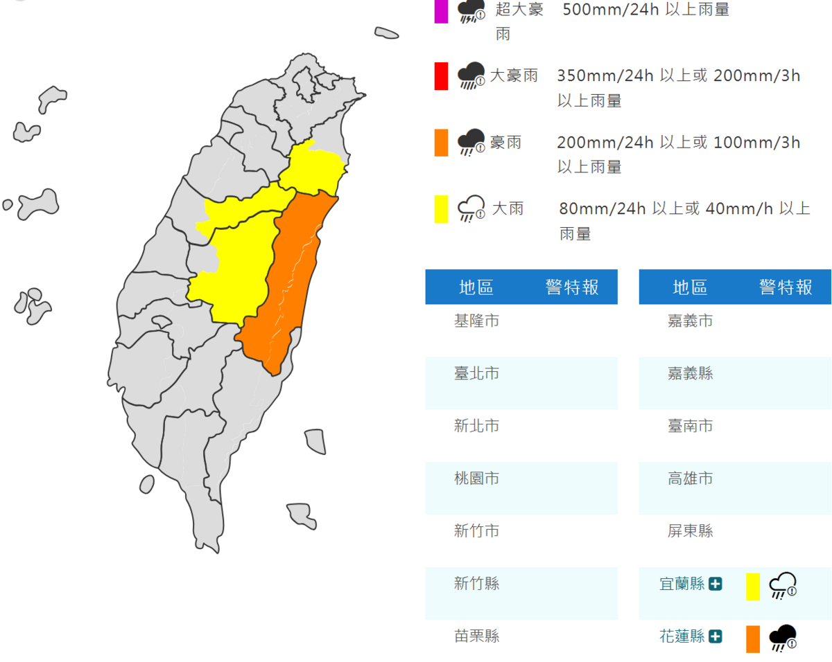 中央氣象署表示，花蓮地區今晚將有局部大雨甚至豪雨發生，宜蘭、台中及南投山區亦有局部大雨的機率。 圖：翻攝自中央氣象署