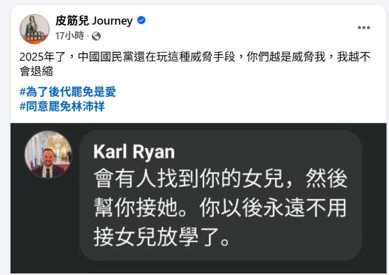 「基隆絕沛」志工皮筋兒表示，自己收到恐嚇信，威脅「你以後永遠不用接女兒放學了」，她痛批中國國民黨還在玩這種威脅手段。 圖：取自皮筋兒臉書