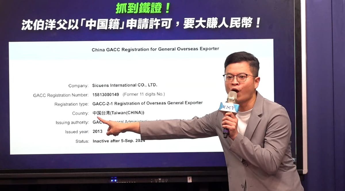 國民黨智庫副執行長凌濤指中國海關總署（GACC）網站資料中，有有兆億有限公司以「中國台灣」登記在案的資料。 圖：擷自國民黨臉書