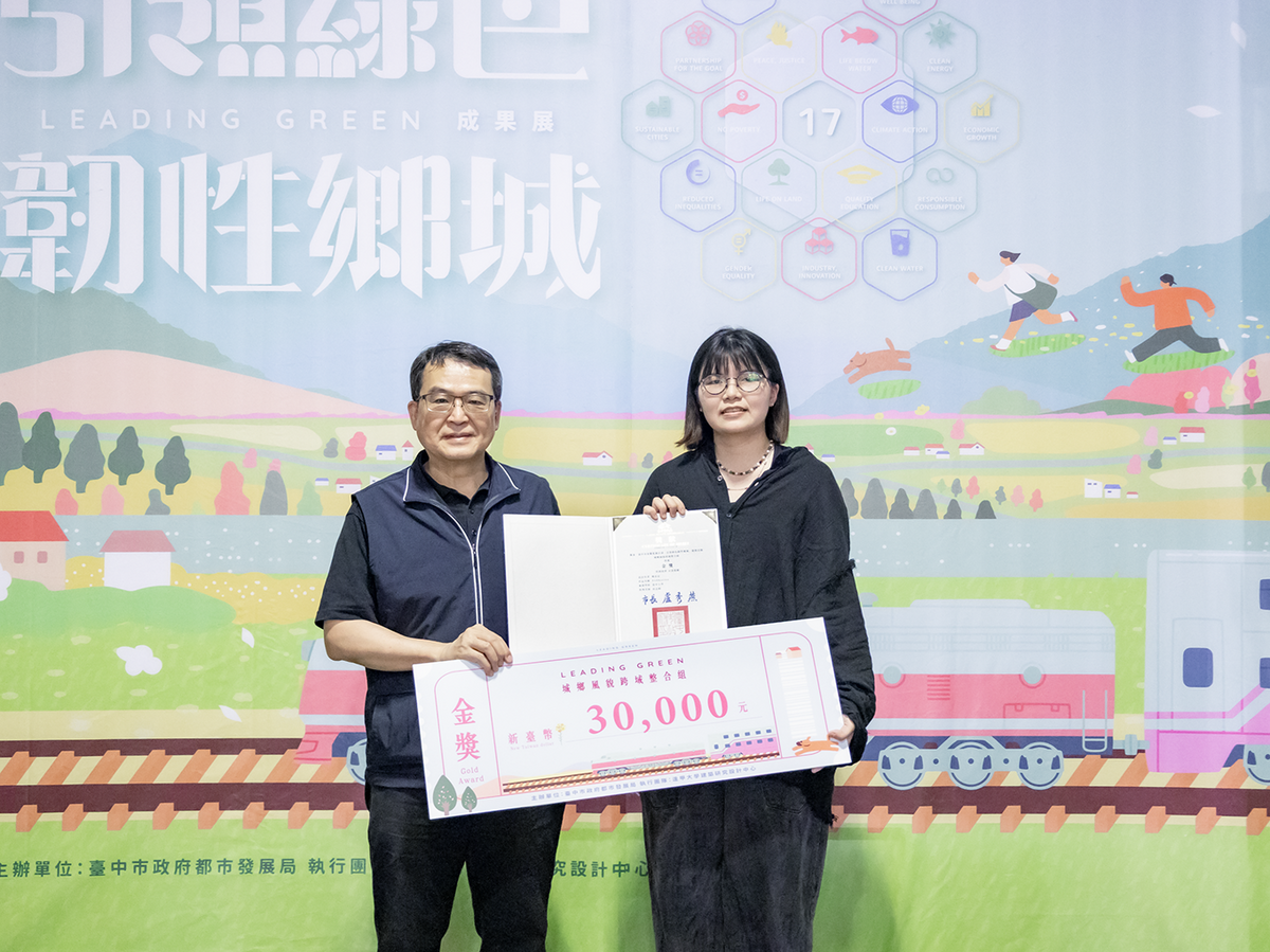 城鎮風貌跨域整合組金獎由逢甲大學姚佑芯同學獲獎。 圖：台中市政府都發局/提供