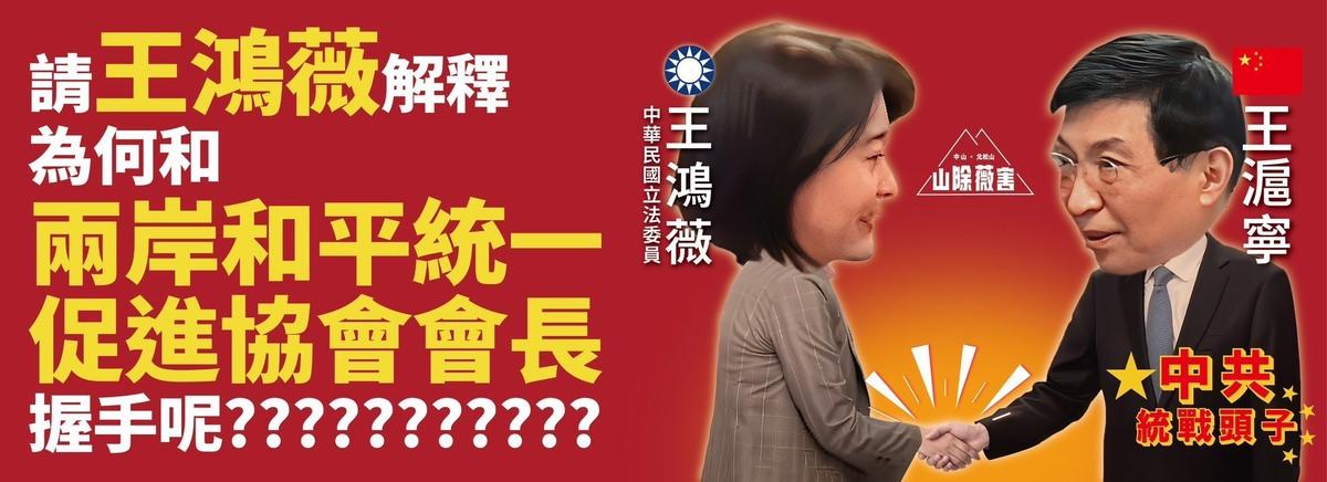 日前「山除薇害」在松山區掛上的看板，遭檢舉撤下。 圖：「山除薇害」提供