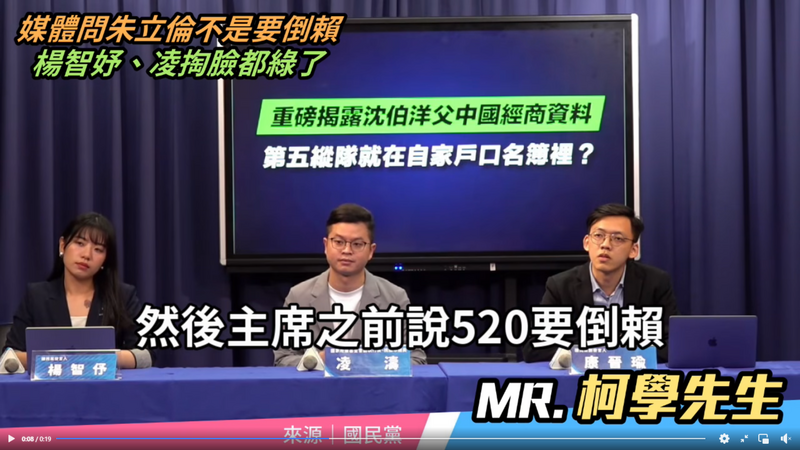 對於記者提問「說好的520倒賴？」楊智伃（左）、凌濤（中）臉綠避答。 圖：翻攝「Mr.柯學先生」臉書影片