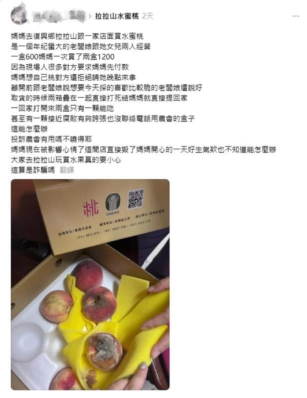 民眾控訴母親在拉拉山買水蜜桃遭拒挑選，回家僅1顆能吃。 圖：翻攝自網路