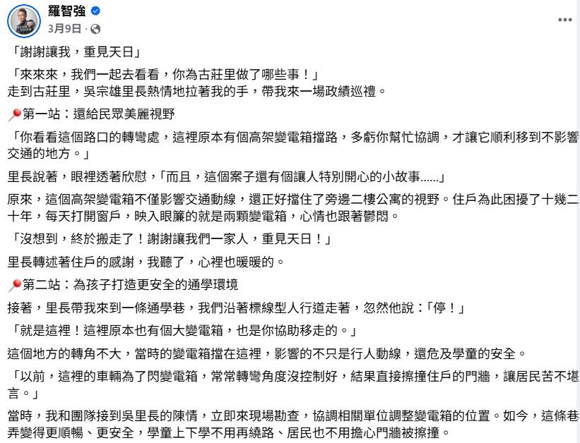羅智強臉書發文提及變電箱政績。 圖：取自羅智強臉書