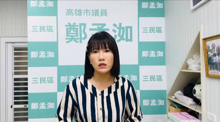 鄭孟洳指包裝在柯志恩「高雄38變」、「13579」等數字口號下的，依舊是空話連篇。 圖：鄭孟洳服務處/提供（資料照）