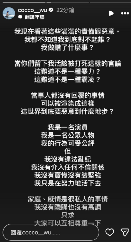 吳婉君憤怒反擊，「當你們留下我活該被打死這樣的言論，這難道不是一種暴力？這難道不是一種霸凌？」 圖：翻攝自吳婉君IG