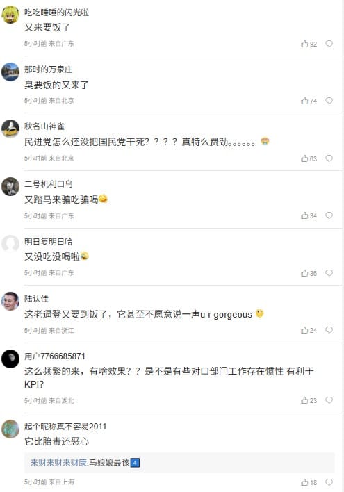 不少中國網友認為馬英九等人來訪就是來要飯的，並希望他們不要再浪費中國民眾納稅錢。 圖：翻攝自微博