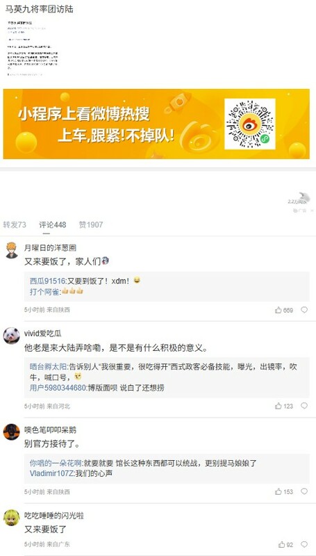 不少中國網友認為馬英九等人來訪就是來要飯的，並希望他們不要再浪費中國民眾納稅錢。 圖：翻攝自微博
