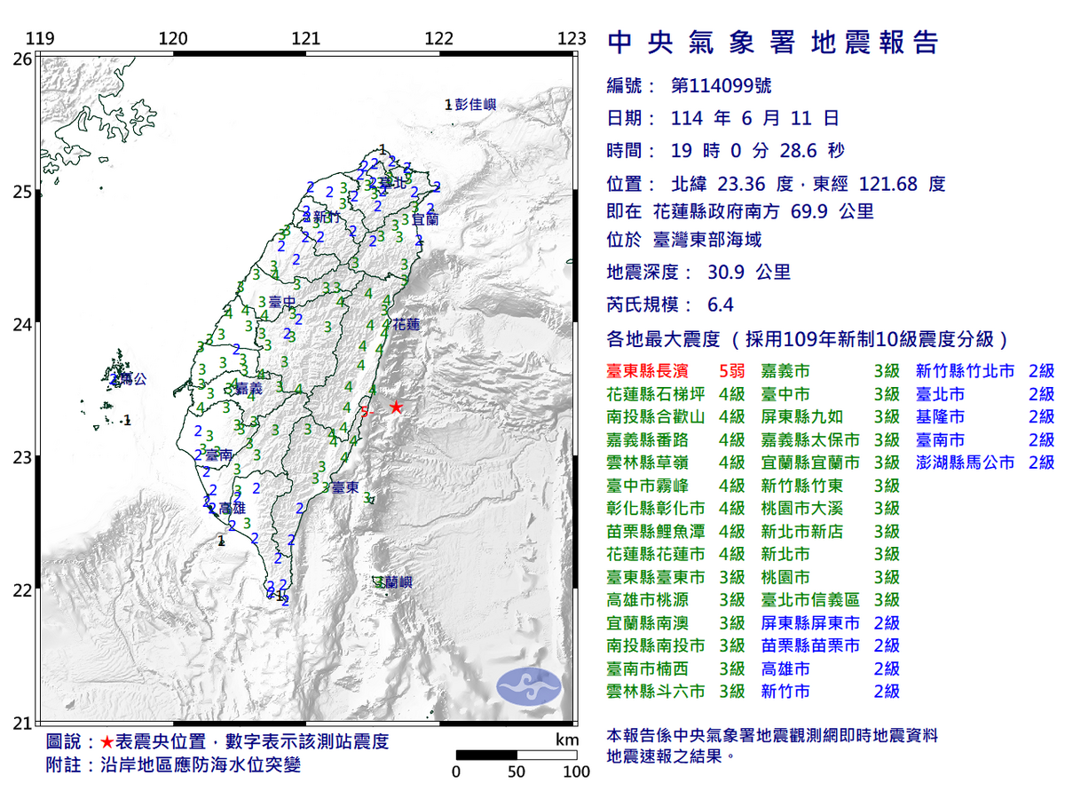 06/11-19:00臺灣東部海域發生規模6.4有感地震 圖：中央氣象署