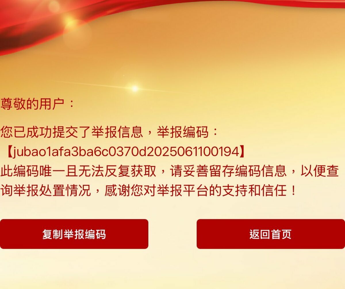粉專PO出已經成功提交舉報單的圖片。 圖：翻攝噁名昭彰臉書