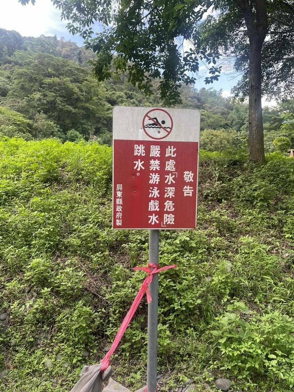 屏東縣三地門鄉海神宮戲水5年來釀6死意外，因均屬私有土地，管理困難，但縣府均設有危險水域警示告示牌。（屏東消防局提供）中央社記者李卉婷傳真  114年6月12日