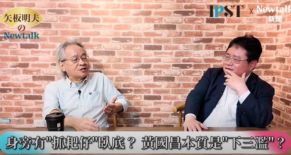 馮光遠指出，黃國昌很喜歡權力的滋味，在我的陣營裡面安排了兩個抓耙仔，當他在做時代力量執行主席的時候，就覺得說他很不對勁，這個人問題太大。 圖：截自《矢板明夫 Newtalk》YT