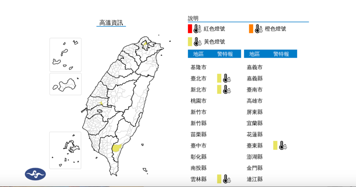 今(14)日中午前後台北市、新北市、雲林縣、台東縣為黃色燈號，請注意。 圖：翻攝自中央氣象署官網