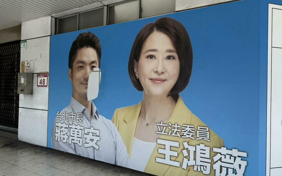 懷疑青鳥側翼毀看板挖掉蔣萬安一塊臉 王鴻薇：一定追究到底