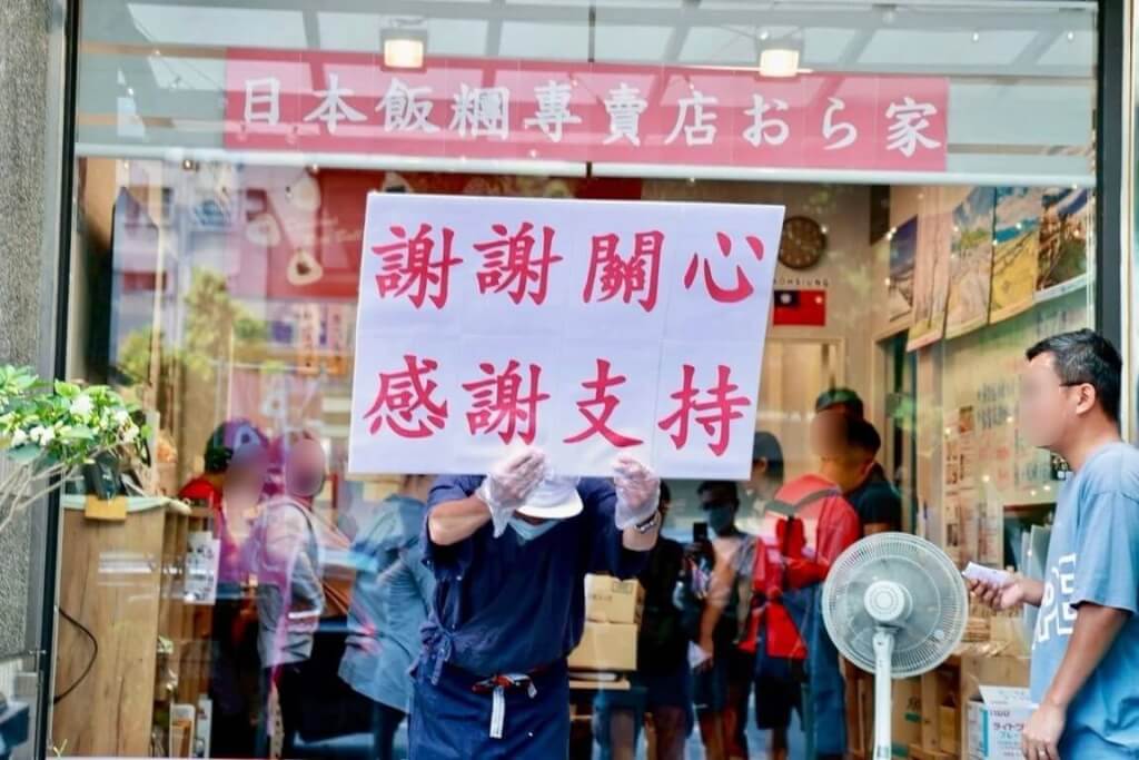 高雄鼓山區青海路一間日式飯糰店日前因租賃糾紛，遭房東推倒店前桌椅與花盆等物品，消息傳出吸引大批民眾到店購買飯糰表達支持。（黃捷服務處提供）