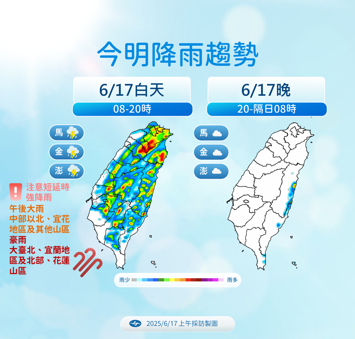 氣象署今晨分析，17日白天8時至20時，中部以北與東北部為降雨熱區，其中山區及北部地區紅橘色區域明顯。 圖：中央氣象局提供