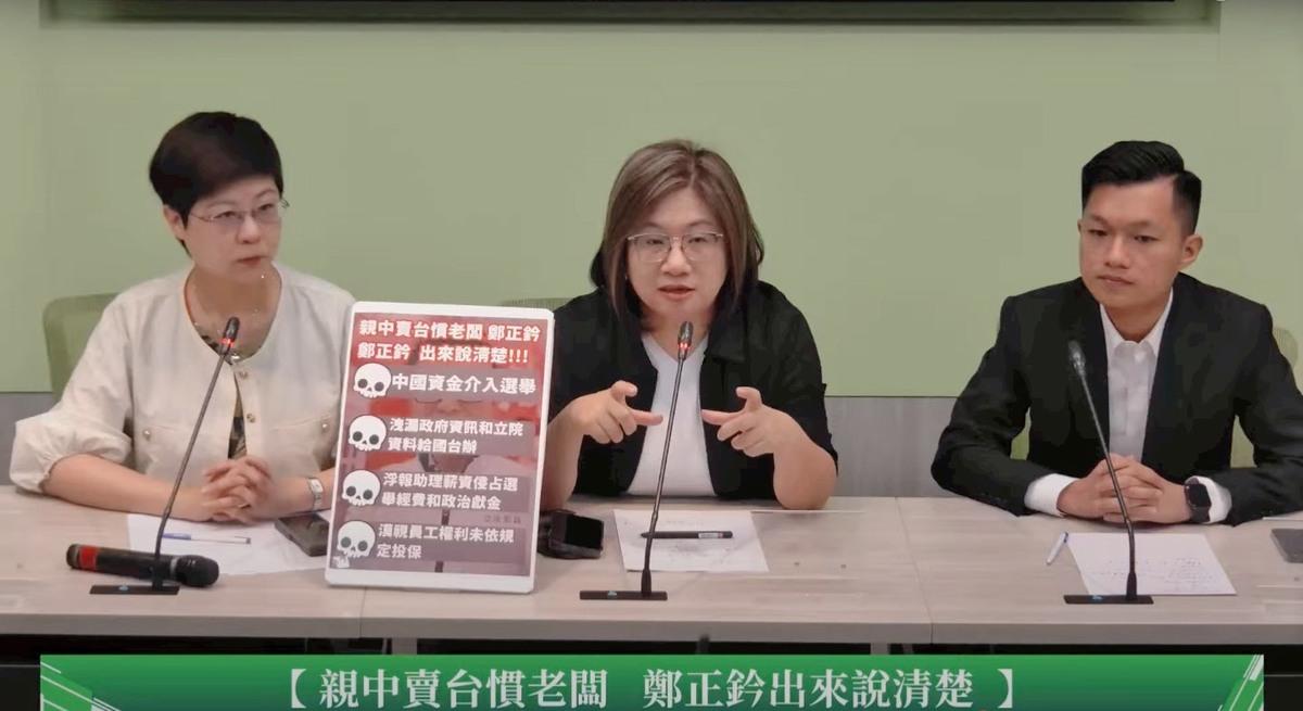 民進黨團今日召開記者會，提出吹哨者爆料藍委鄭正鈐收紅錢、傳機敏資料給國台辦。 圖：翻攝自民進黨團YT