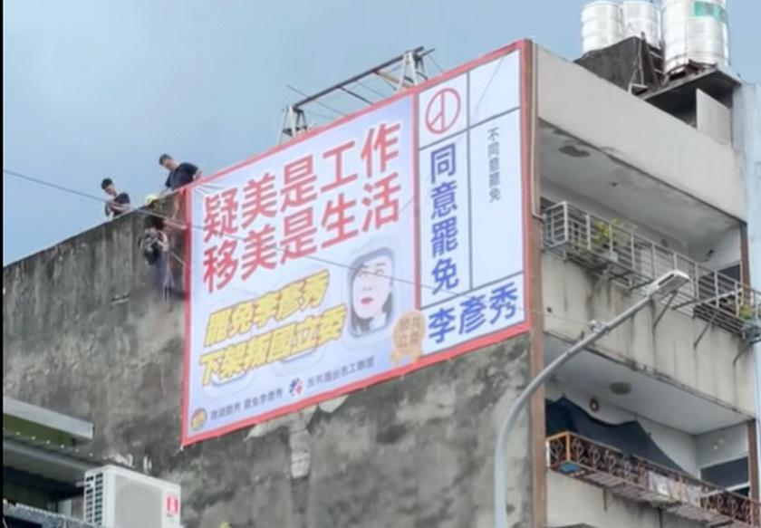 「港湖罷秀」宣布，港湖第一面罷免李彥秀大型看板上架，感謝熱心民眾主動提供牆面。 圖：截自「港湖罷秀」臉書影片