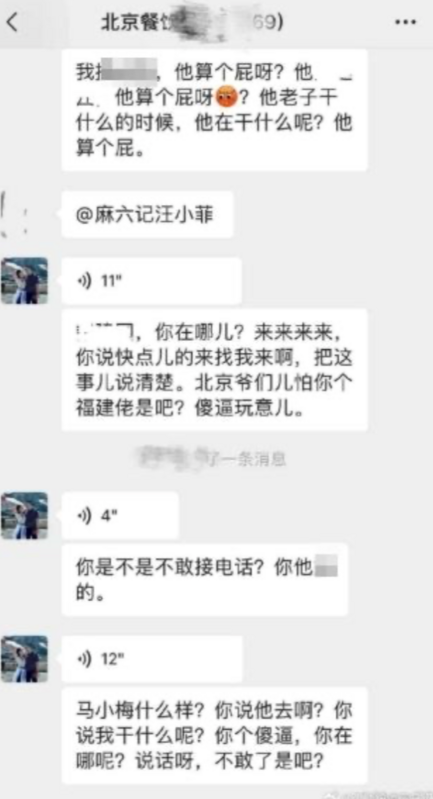 今日有網友曬出一段對話紀錄，可以看到疑似是汪小菲的人狂飆髒話，情緒非常激動。 圖：翻攝自微博