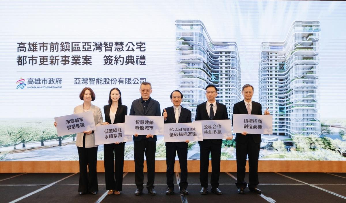 高雄亞灣第二期智慧社宅興建正式啟動。 圖：高雄市政府/提供
