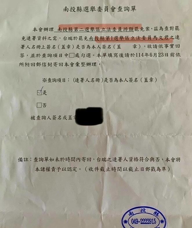 南投縣選委會將投二選區民眾的查詢內容誤植為投一選區，遭罷團痛批「系統性干擾罷免」。 圖：「去游除垢」團隊提供