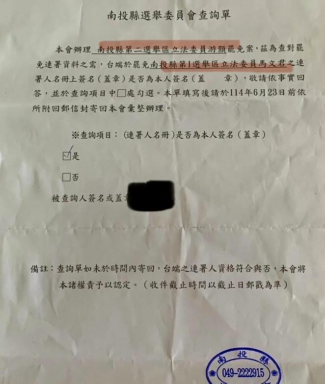 南投縣選舉委員會日前寄發國民黨立委游顥罷免案查詢單，內容竟誤寫成馬文君。 圖：翻攝自「沈夙崢.南投崢新聲」臉書專頁