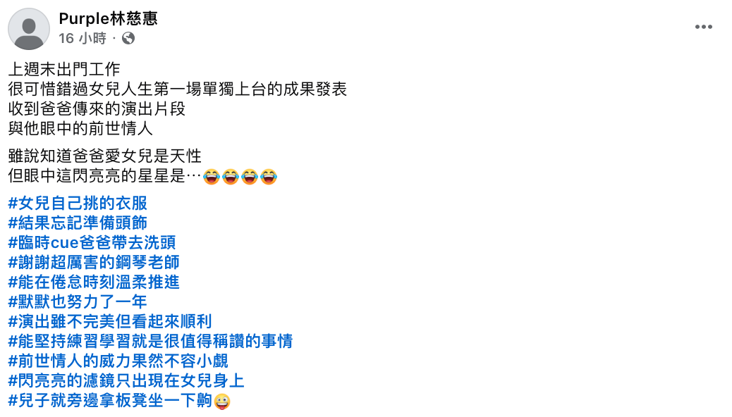 如今已過去一個月，昨(17)日慈惠首度透露私下的家庭生活，並用「爸爸」一詞稱呼宥勝。 圖：翻攝自慈惠FB