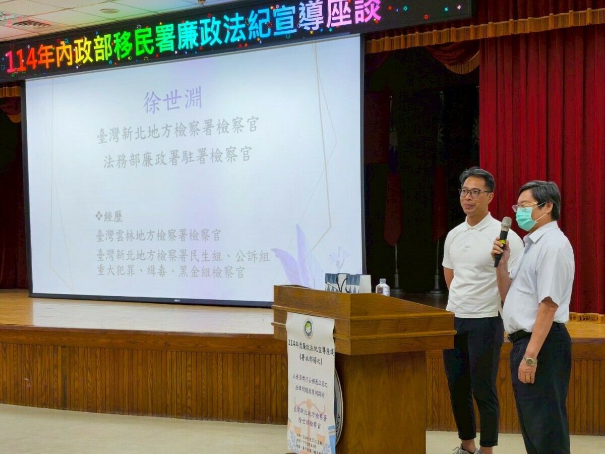 移民署政風室洪信曾主任(右)開場介紹新北地方檢察署徐世淵檢察官(左)。 圖：移民署提供