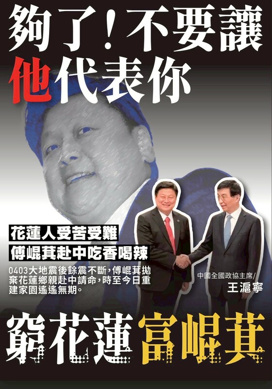公民團體正式發布首波「罷免國民黨立委傅崐萁」戰報文宣。 圖：民進黨團提供