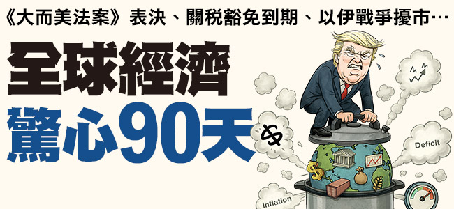 圖：今周刊 提供