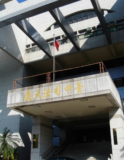台中地方法院。 圖 : 擷取自維基百科
