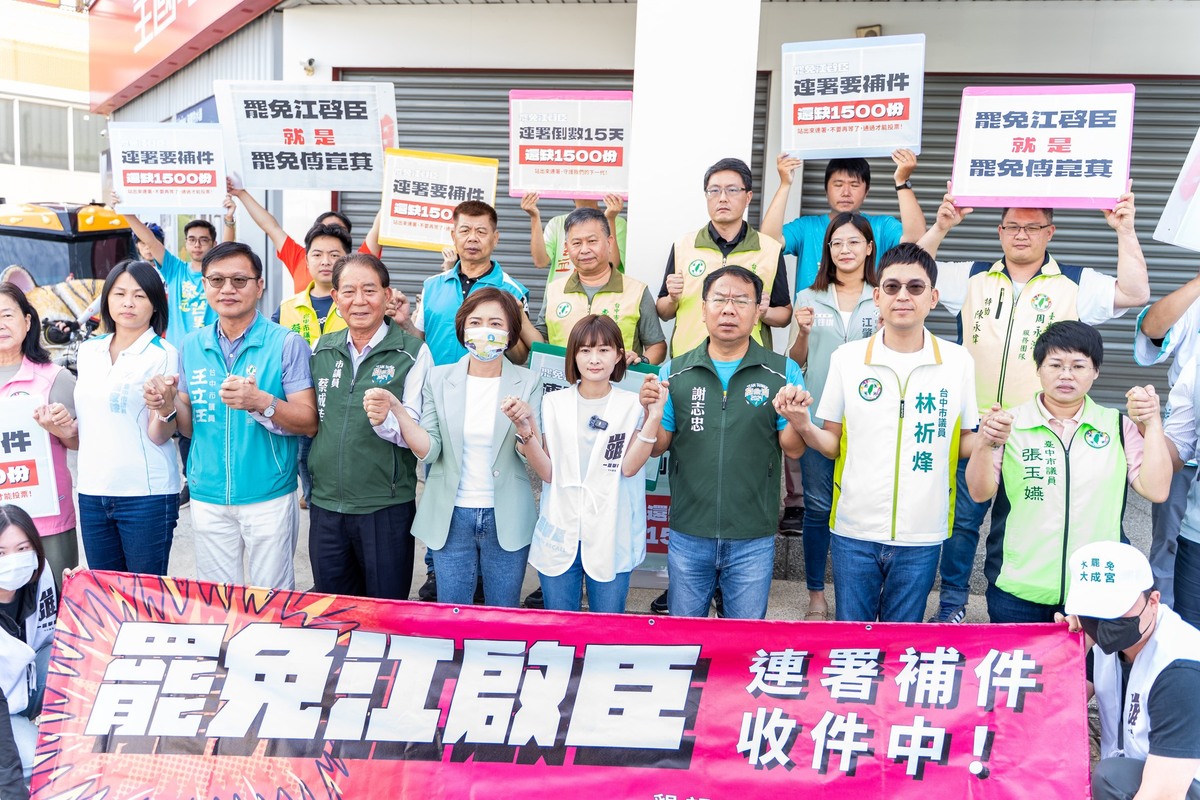 發起罷免江啟臣的「一罷擊臣」團隊無奈表示，即便加上手邊的連署書在內，最後10天仍需補件約1800份，並坦言「中八可能會是全國31區罷免中，唯一過不了的區域」,「不能讓這成為遺憾！」 圖：翻攝自「一罷擊臣」臉書（資料照）