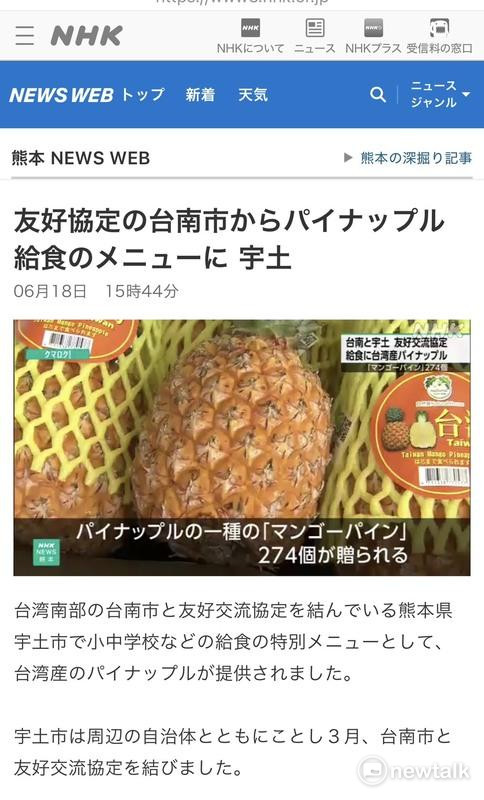 NHK報導宇土學童品嘗台南鳳梨新聞。 圖：台南市政府提供