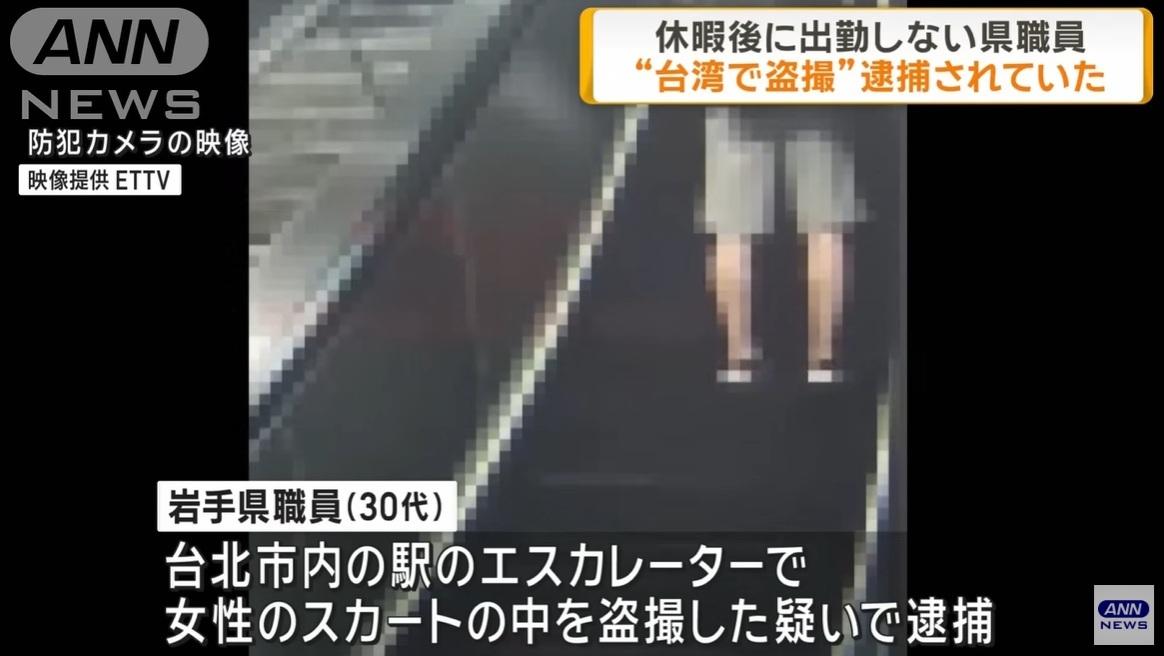 日本岩手縣職員在北捷中山站偷拍女子裙底被逮。 圖：翻攝自ANNnewsCH/YouTube