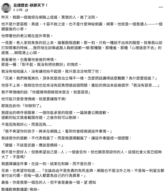 呂捷憶庭外對方父親鞠躬道歉，想起母親曾為他低頭的往事，心頭湧現酸楚與羞愧。 圖：翻攝自呂捷 臉書專頁